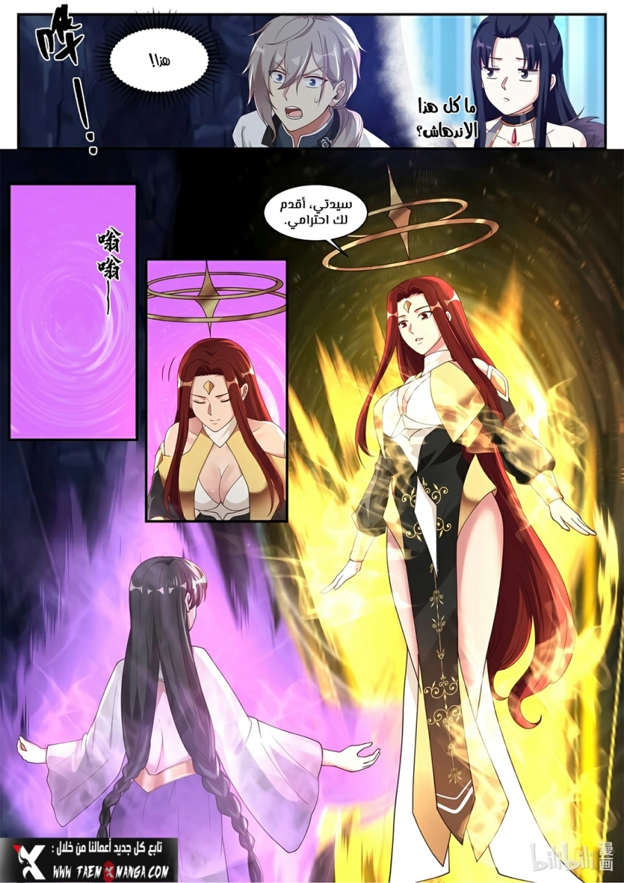 Martial God Asura الفصل 298 — صفحة 3
