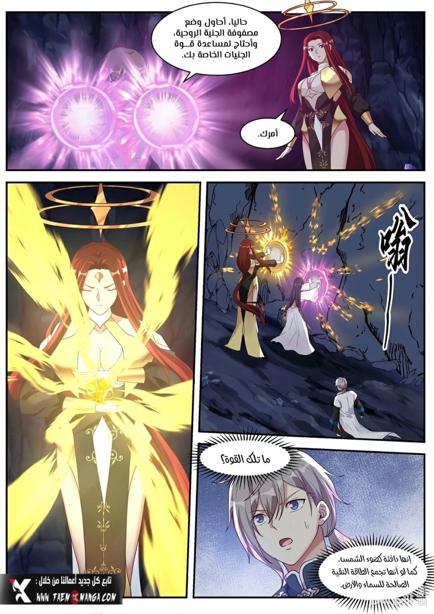 Martial God Asura الفصل 298 — صفحة 4
