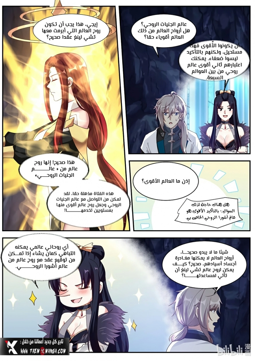 Martial God Asura الفصل 298 — صفحة 5