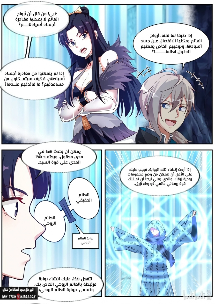 Martial God Asura الفصل 298 — صفحة 6