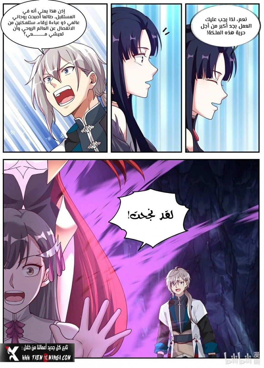 Martial God Asura الفصل 298 — صفحة 7