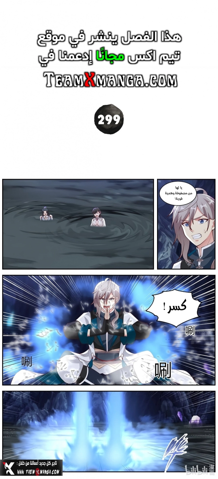 Martial God Asura الفصل 299 — صفحة 2