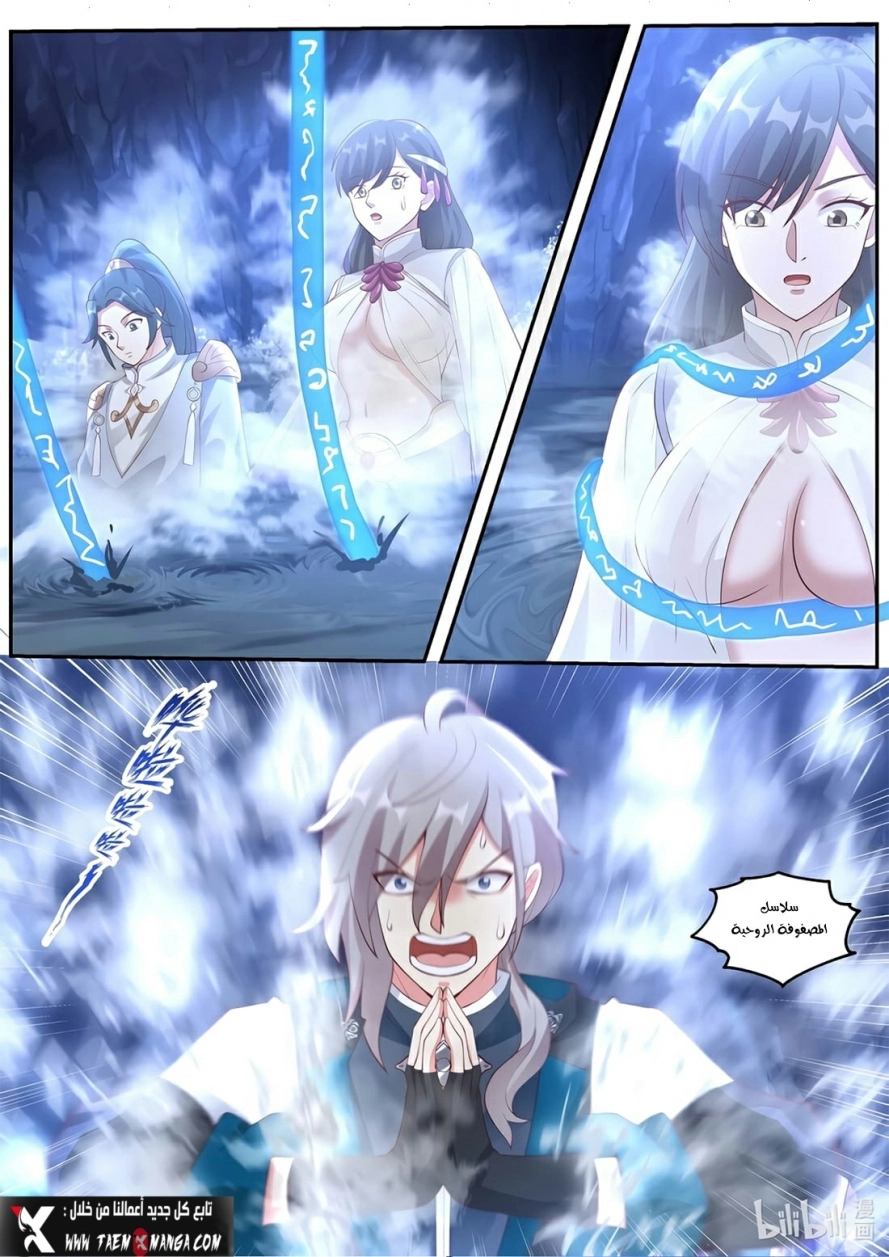 Martial God Asura الفصل 299 — صفحة 3