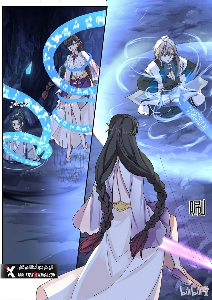 Martial God Asura الفصل 299 — صفحة 4