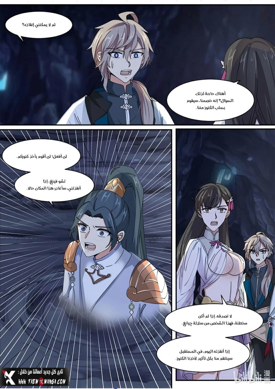Martial God Asura الفصل 299 — صفحة 6