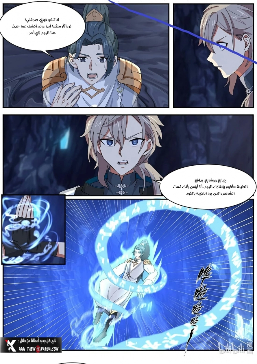 Martial God Asura الفصل 299 — صفحة 7