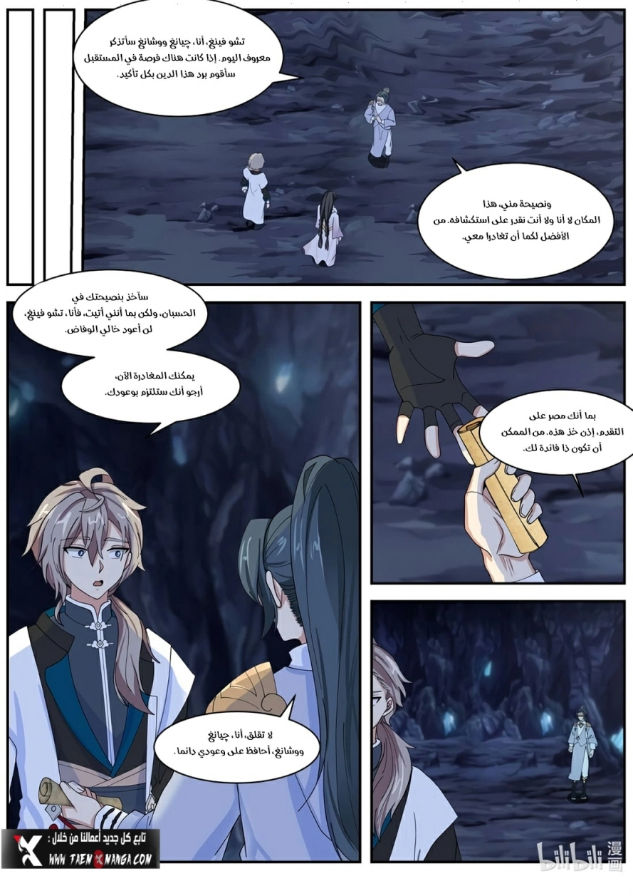 Martial God Asura الفصل 299 — صفحة 8