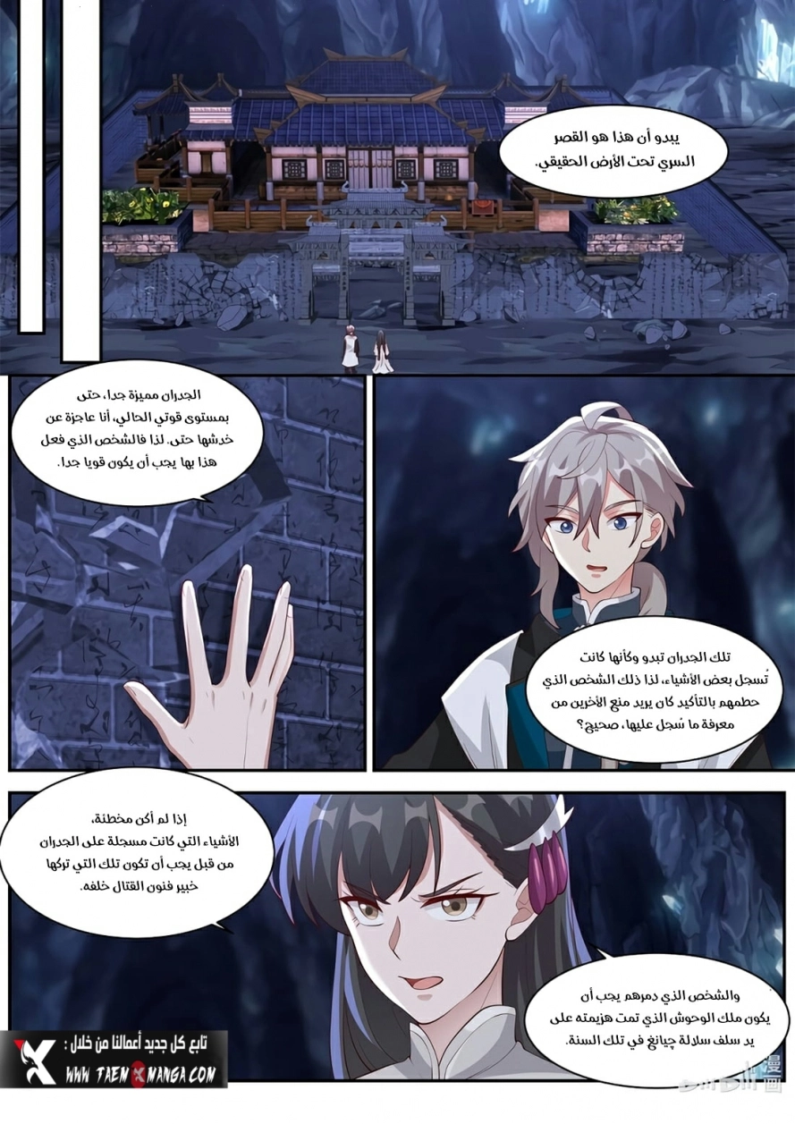 Martial God Asura الفصل 299 — صفحة 10