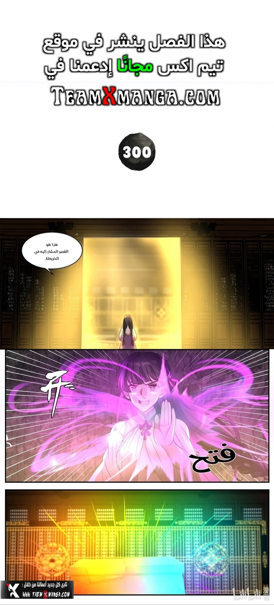 Martial God Asura الفصل 300 — صفحة 2