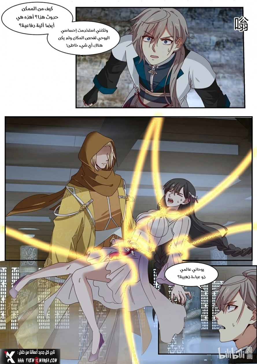 Martial God Asura الفصل 300 — صفحة 5
