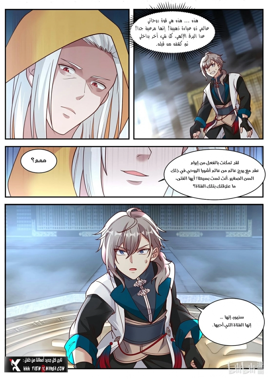 Martial God Asura الفصل 300 — صفحة 6