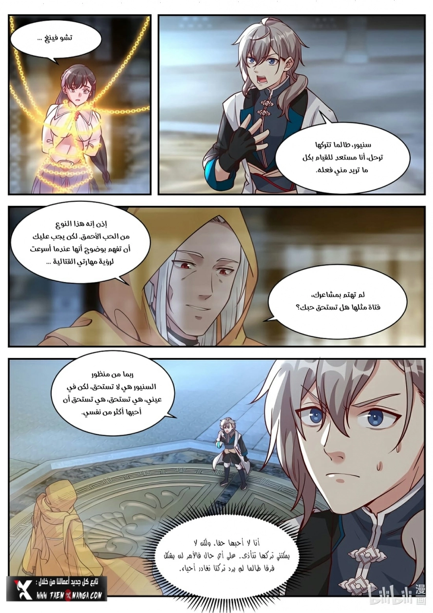 Martial God Asura الفصل 300 — صفحة 7
