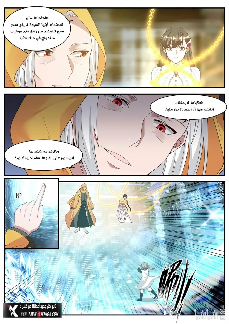 Martial God Asura الفصل 300 — صفحة 8