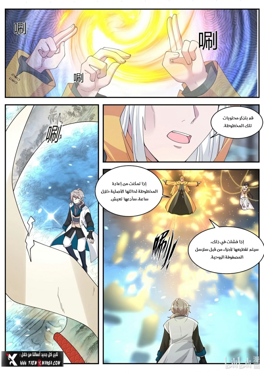 Martial God Asura الفصل 300 — صفحة 9