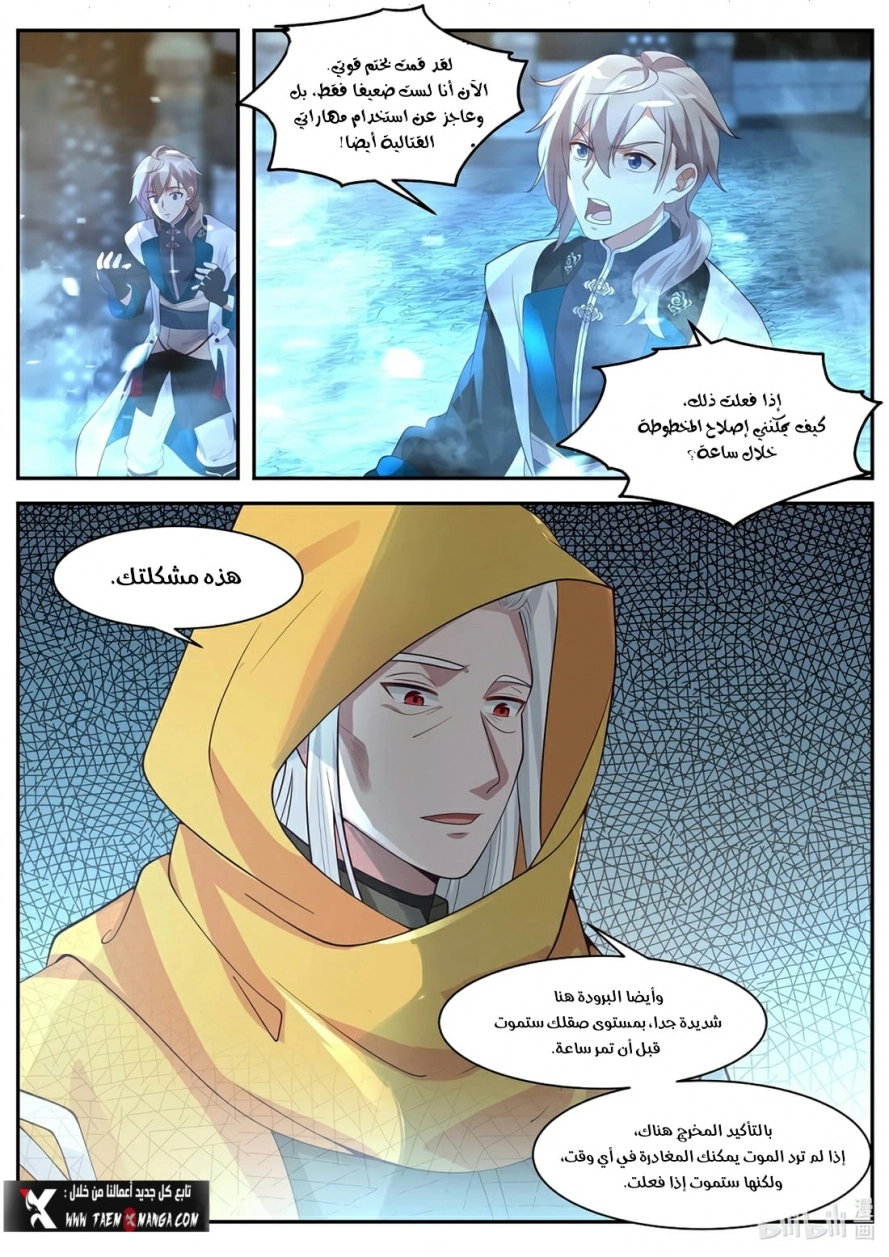 Martial God Asura الفصل 300 — صفحة 10