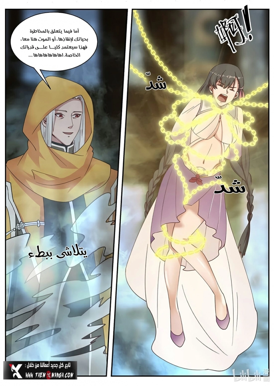 Martial God Asura الفصل 300 — صفحة 11