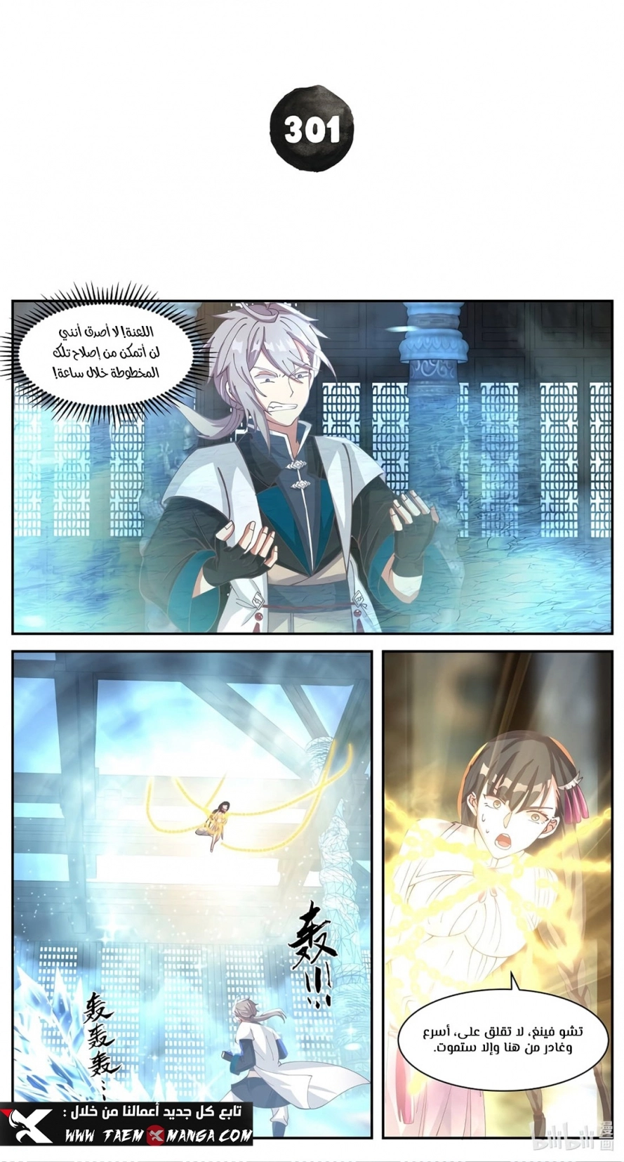 Martial God Asura الفصل 301 — صفحة 1