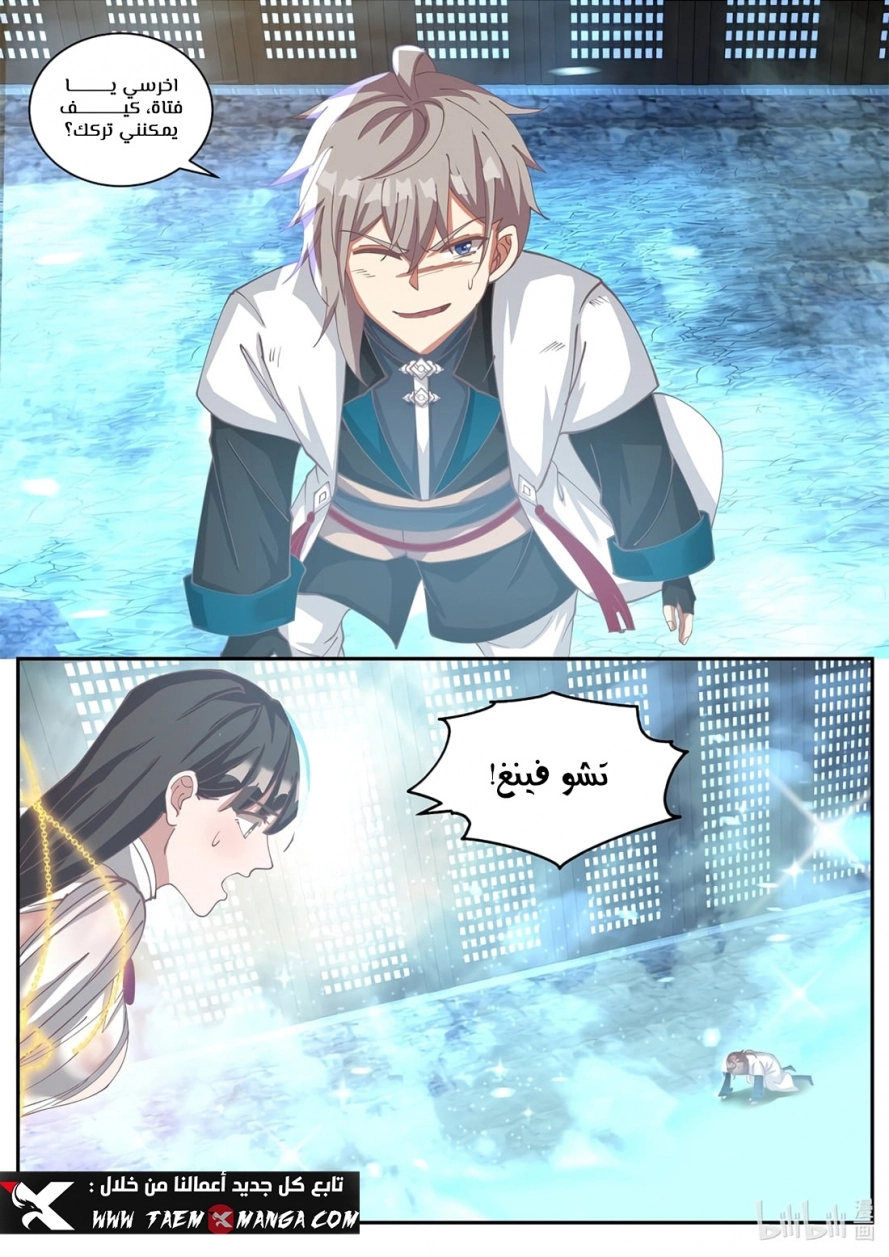 Martial God Asura الفصل 301 — صفحة 2