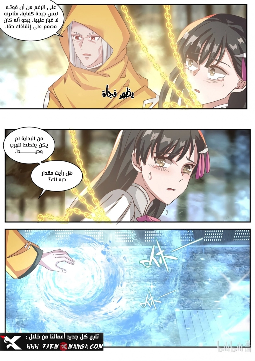 Martial God Asura الفصل 301 — صفحة 5