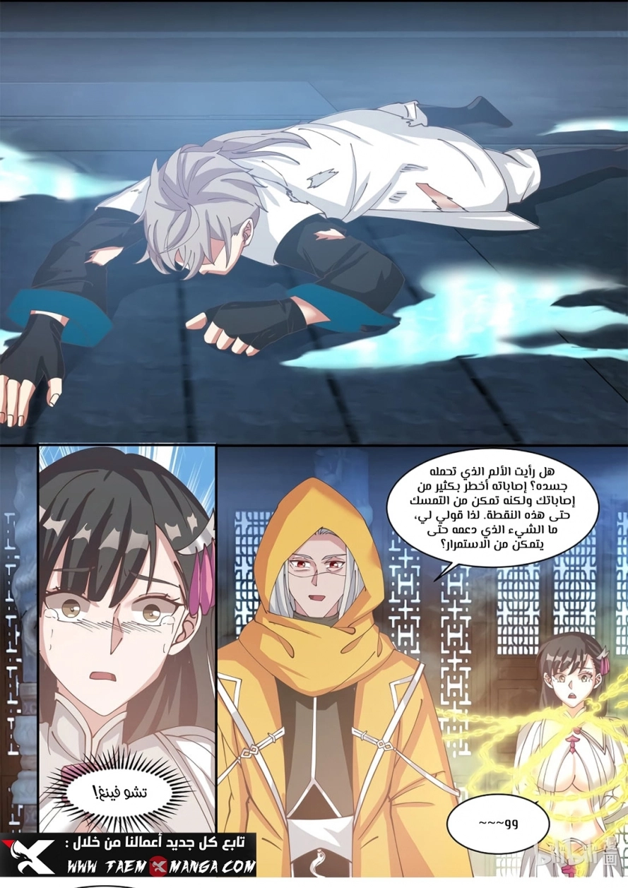 Martial God Asura الفصل 301 — صفحة 6