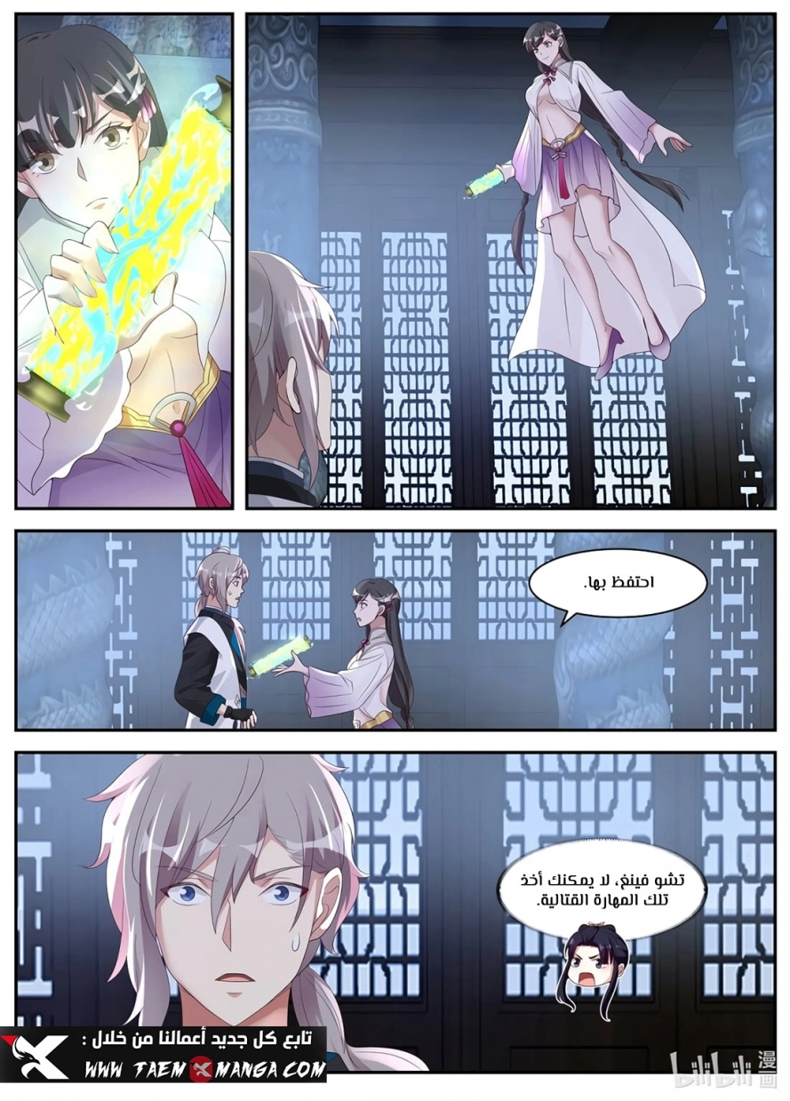 Martial God Asura الفصل 301 — صفحة 10