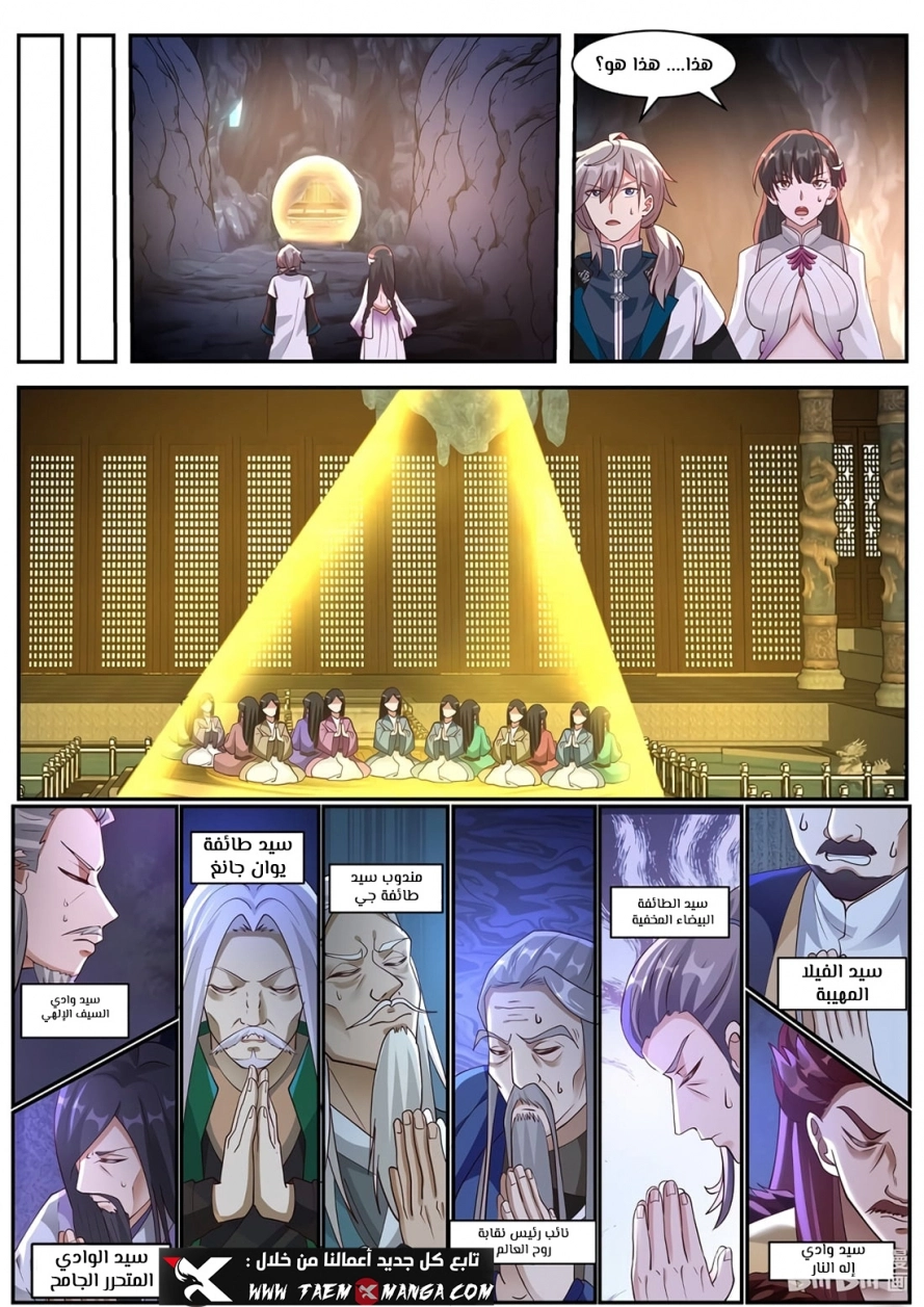 Martial God Asura الفصل 302 — صفحة 6