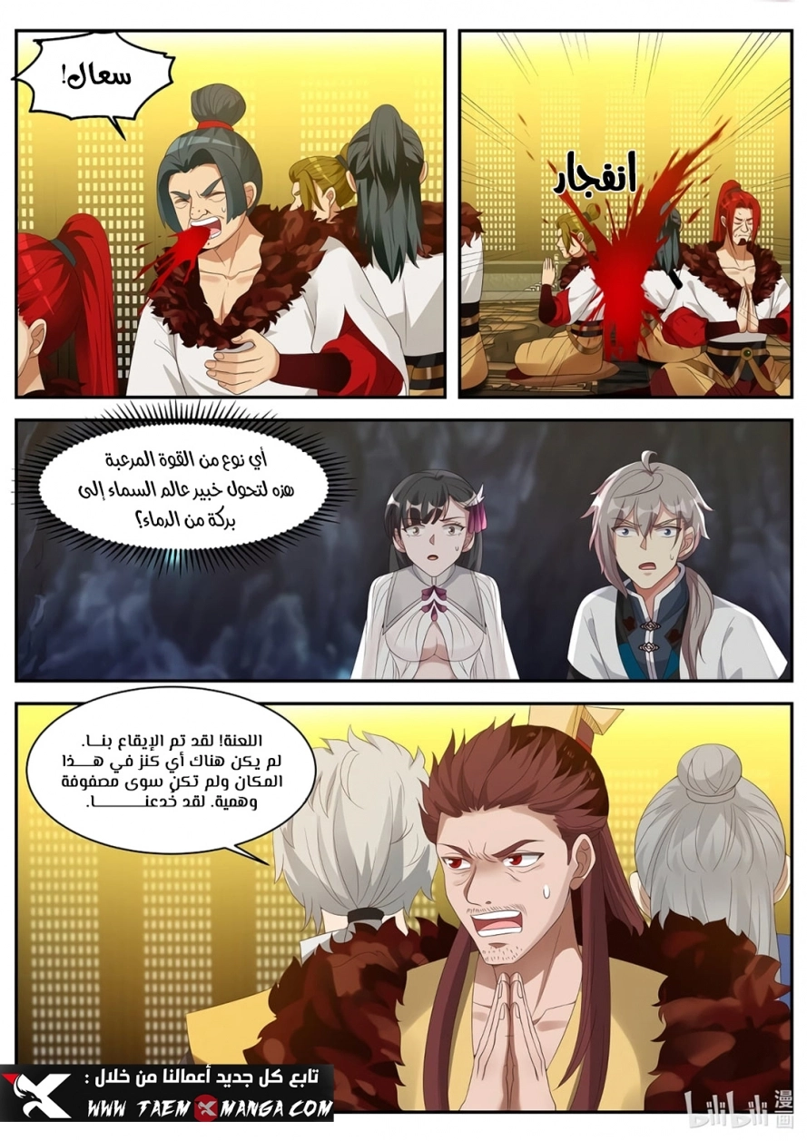 Martial God Asura الفصل 302 — صفحة 7