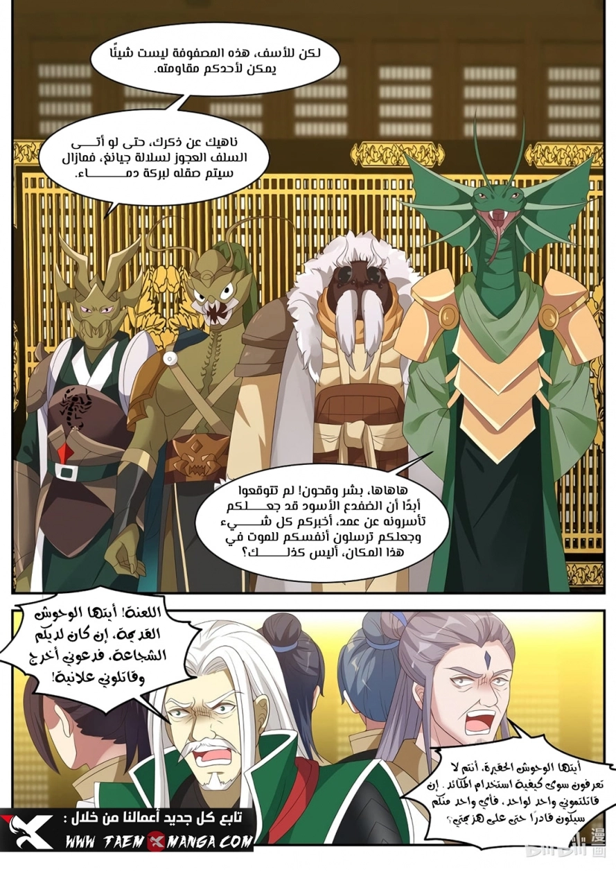Martial God Asura الفصل 302 — صفحة 9