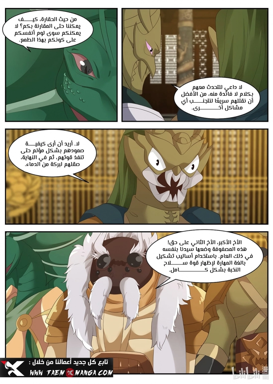 Martial God Asura الفصل 302 — صفحة 10