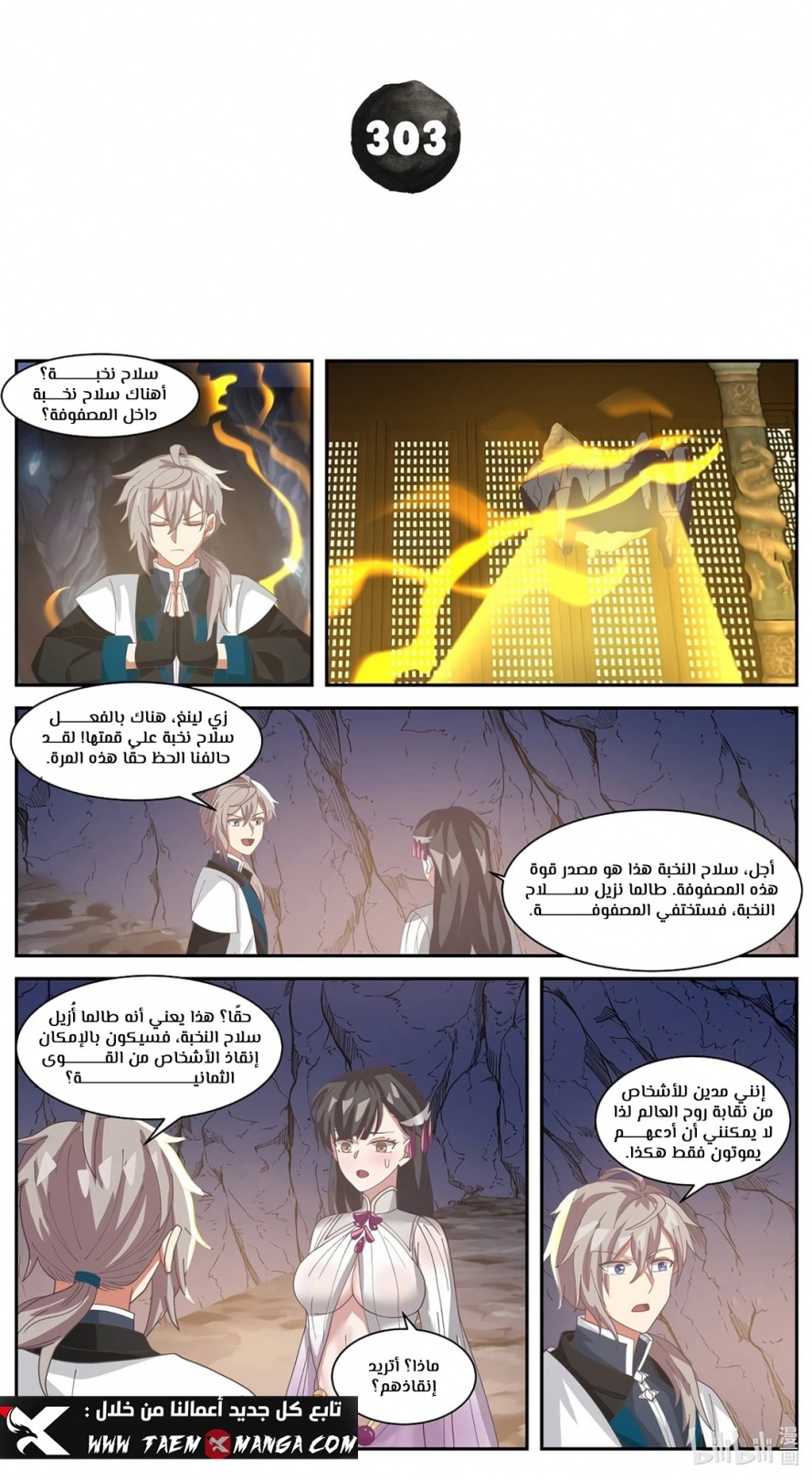 Martial God Asura الفصل 303 — صفحة 1