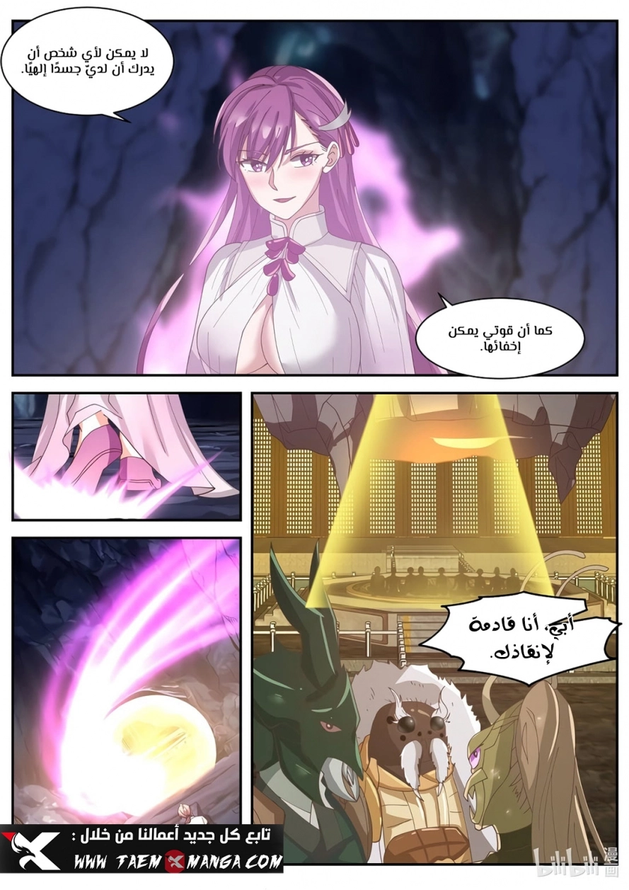 Martial God Asura الفصل 303 — صفحة 5