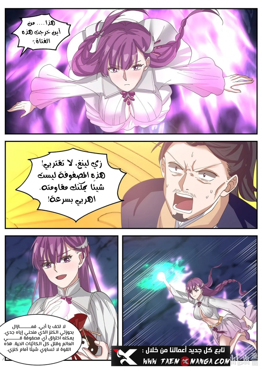 Martial God Asura الفصل 303 — صفحة 6