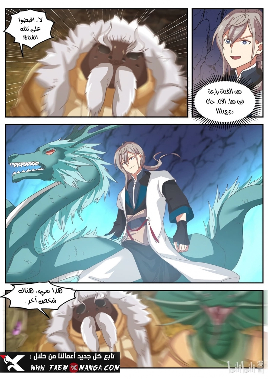 Martial God Asura الفصل 303 — صفحة 7