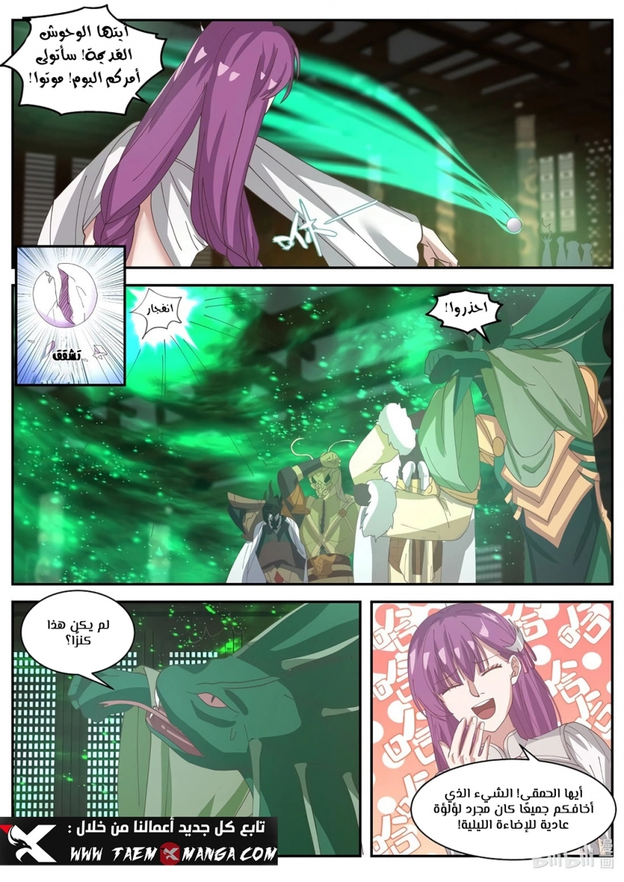 Martial God Asura الفصل 303 — صفحة 8
