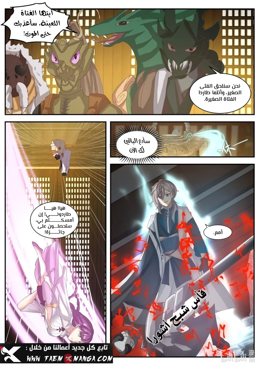 Martial God Asura الفصل 303 — صفحة 9