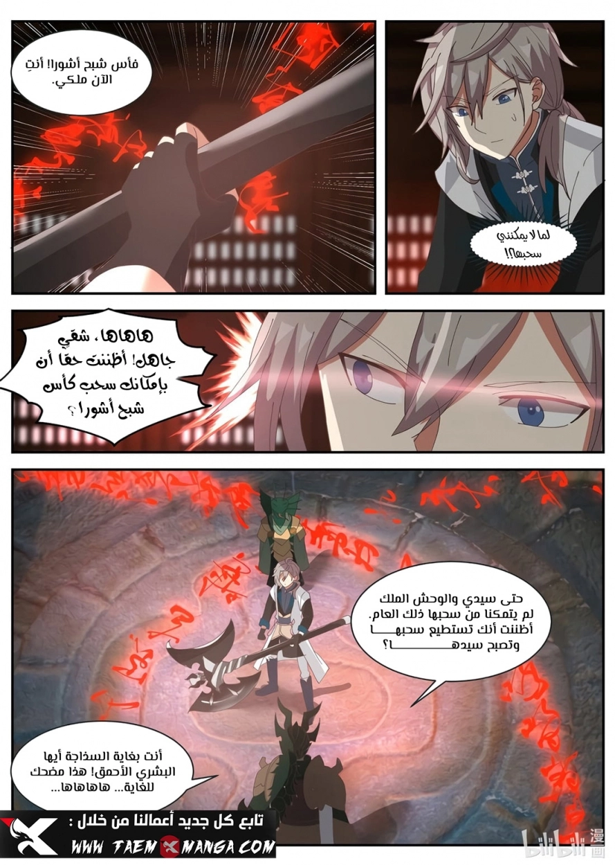 Martial God Asura الفصل 303 — صفحة 10