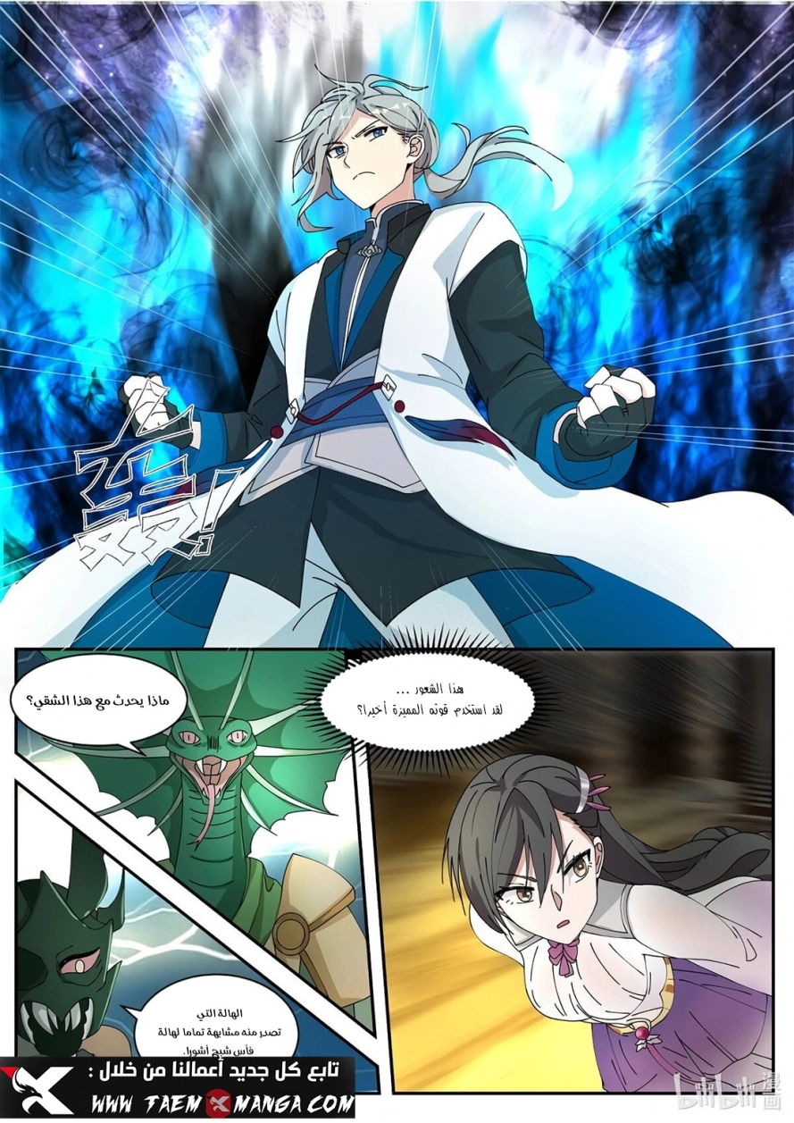 Martial God Asura الفصل 304 — صفحة 2