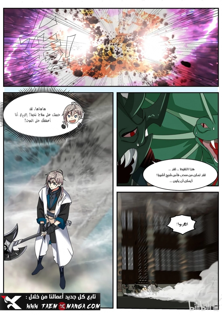 Martial God Asura الفصل 304 — صفحة 4