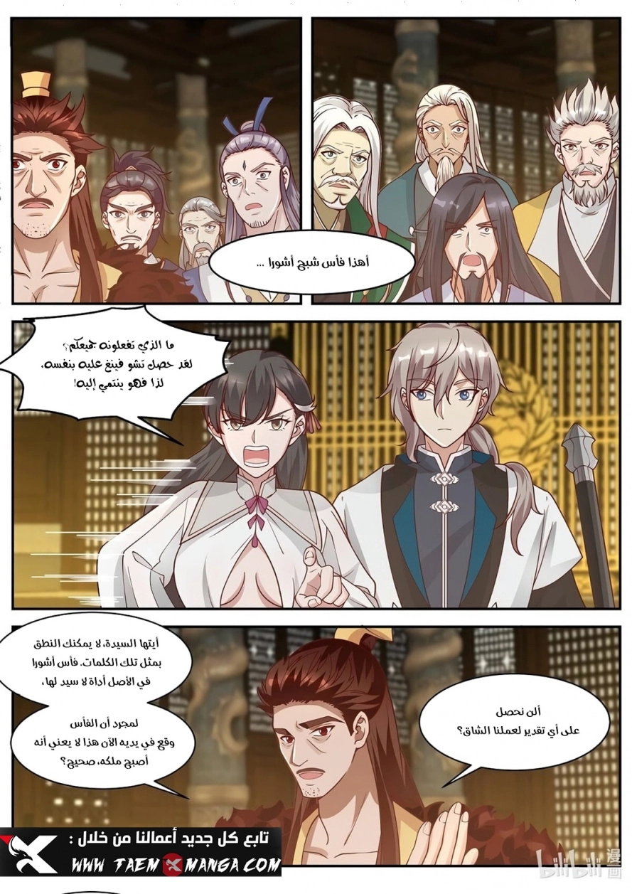 Martial God Asura الفصل 304 — صفحة 5