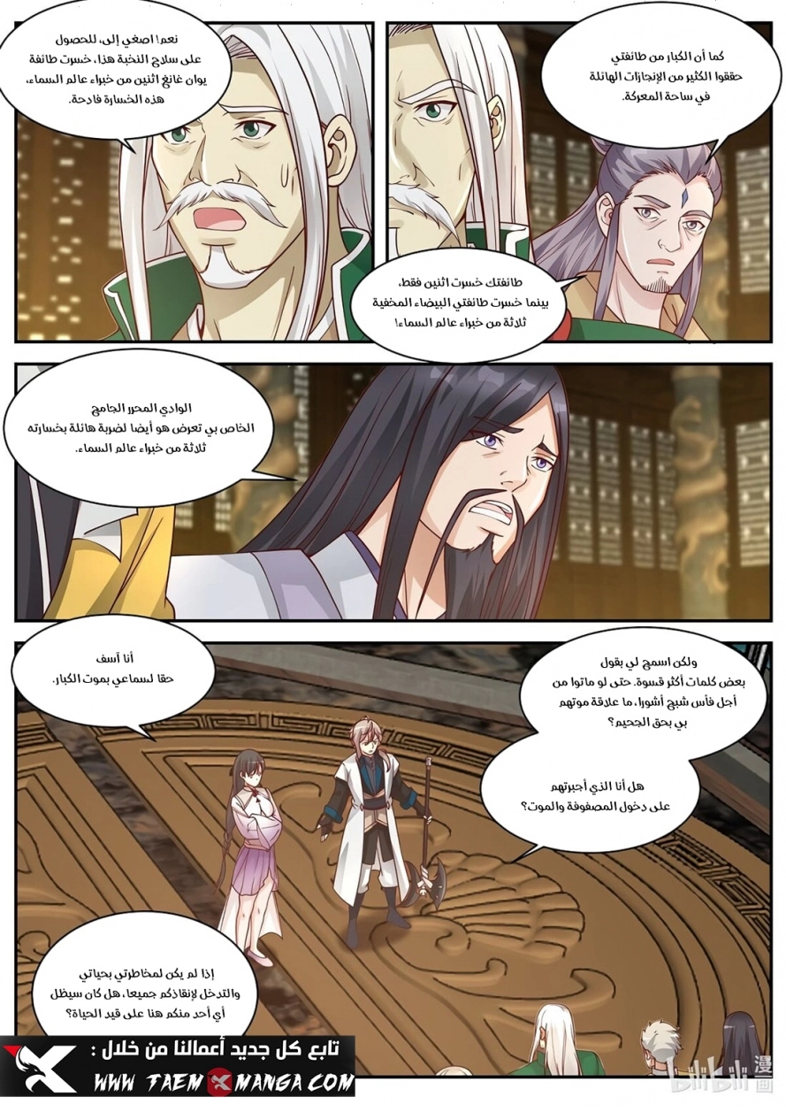 Martial God Asura الفصل 304 — صفحة 6