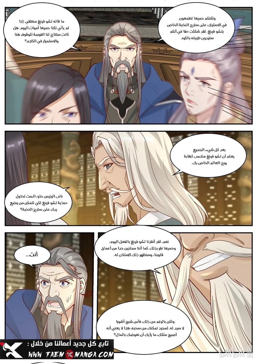 Martial God Asura الفصل 304 — صفحة 7