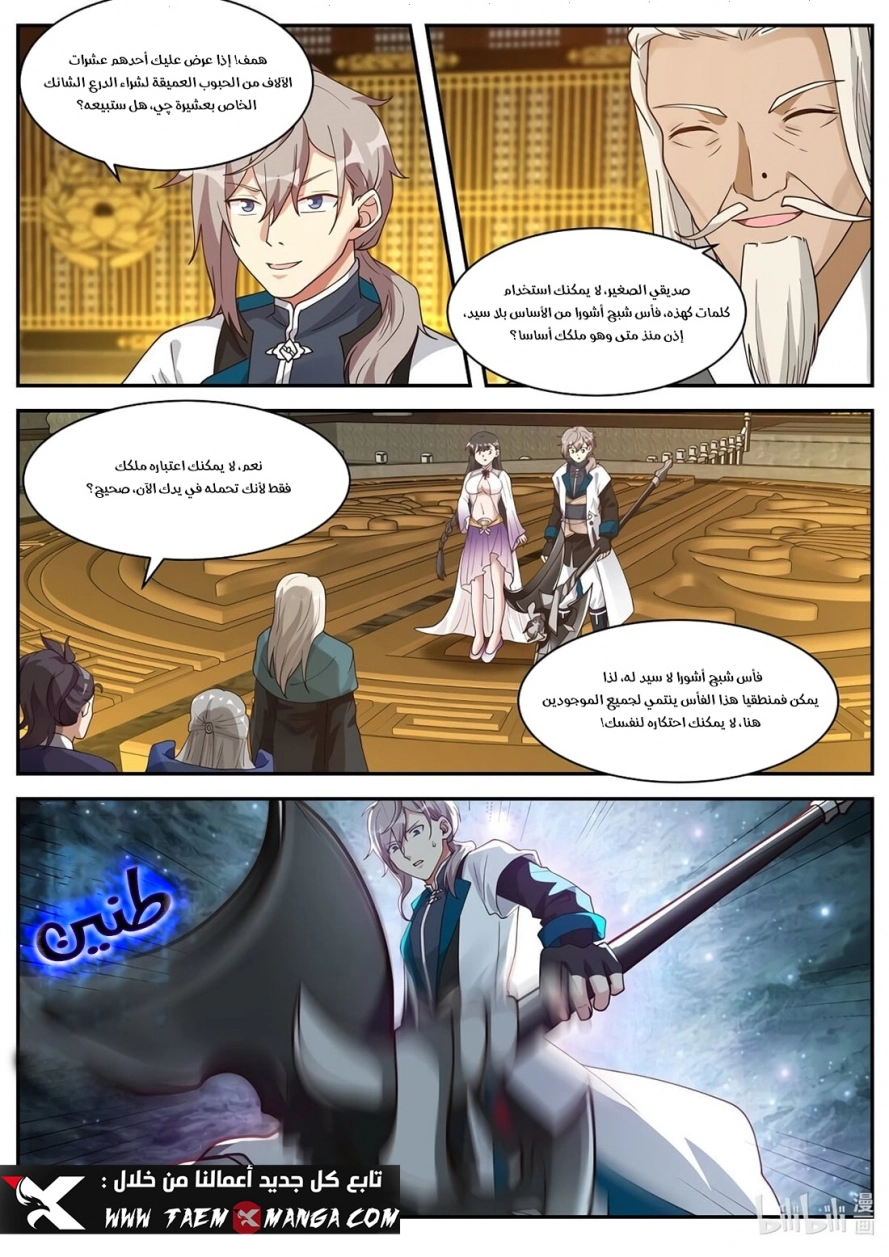 Martial God Asura الفصل 304 — صفحة 8