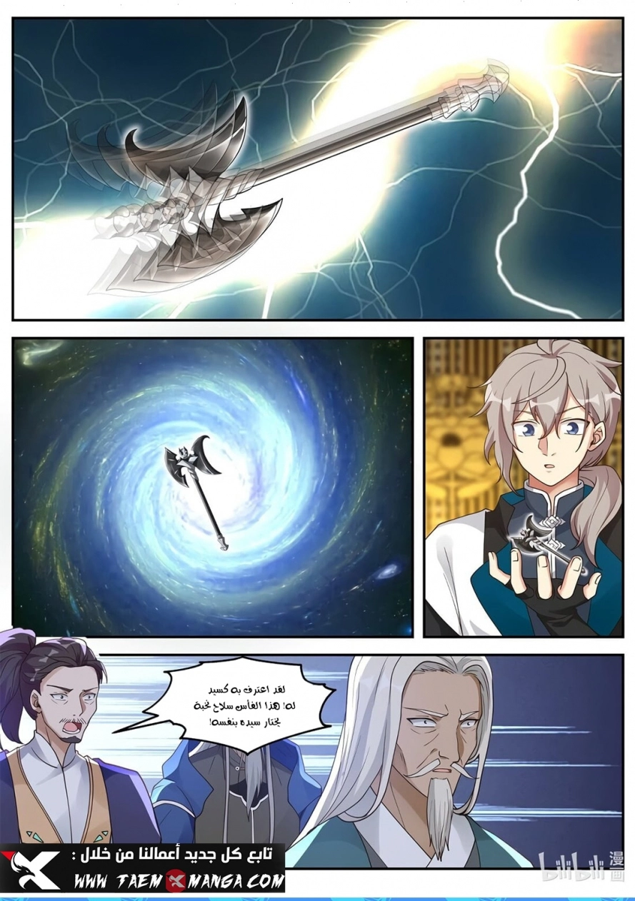 Martial God Asura الفصل 304 — صفحة 9