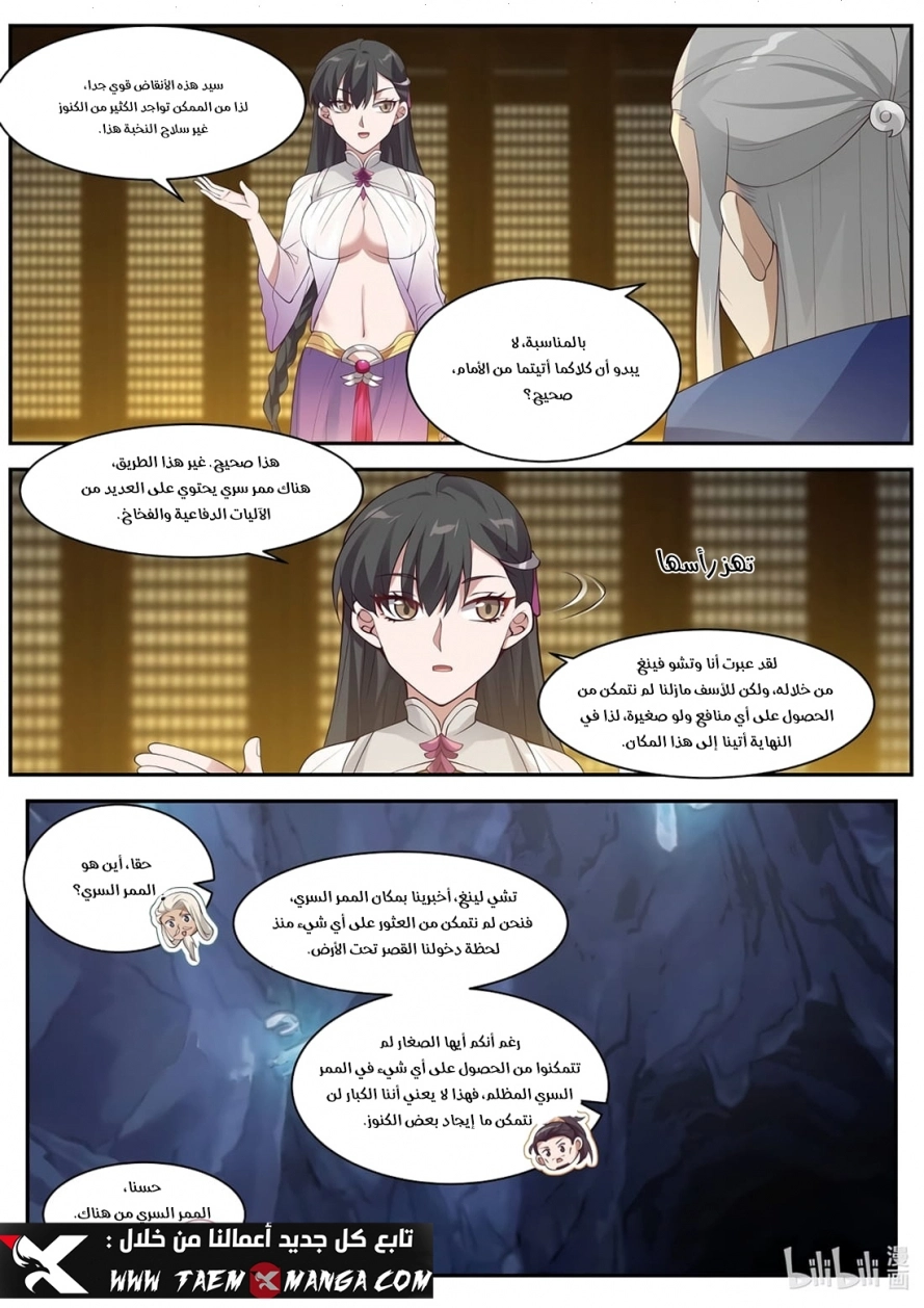 Martial God Asura الفصل 305 — صفحة 4