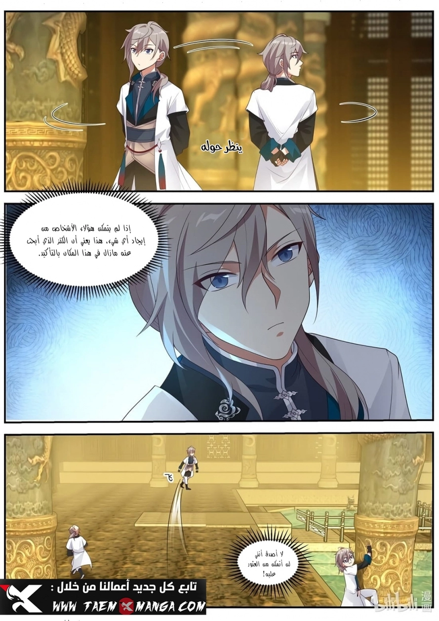 Martial God Asura الفصل 305 — صفحة 5