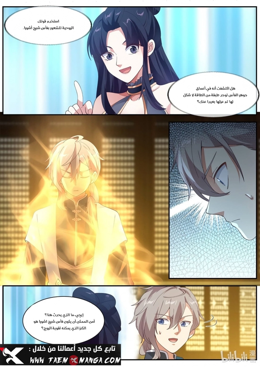 Martial God Asura الفصل 305 — صفحة 7