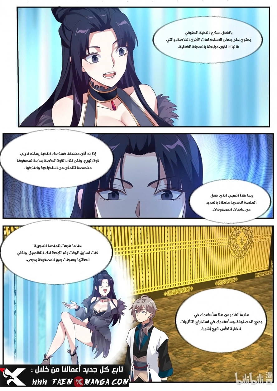 Martial God Asura الفصل 305 — صفحة 8