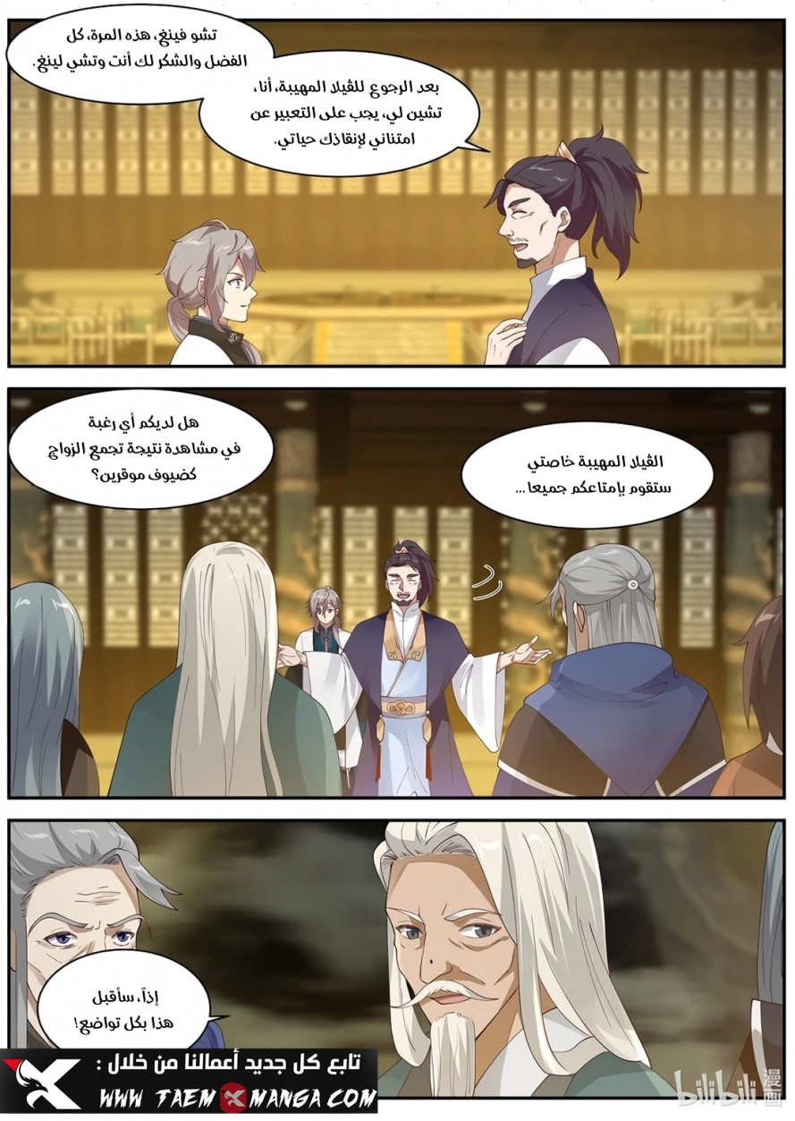 Martial God Asura الفصل 305 — صفحة 10
