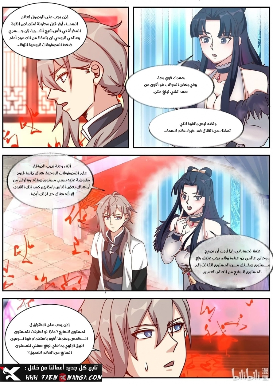 Martial God Asura الفصل 306 — صفحة 3