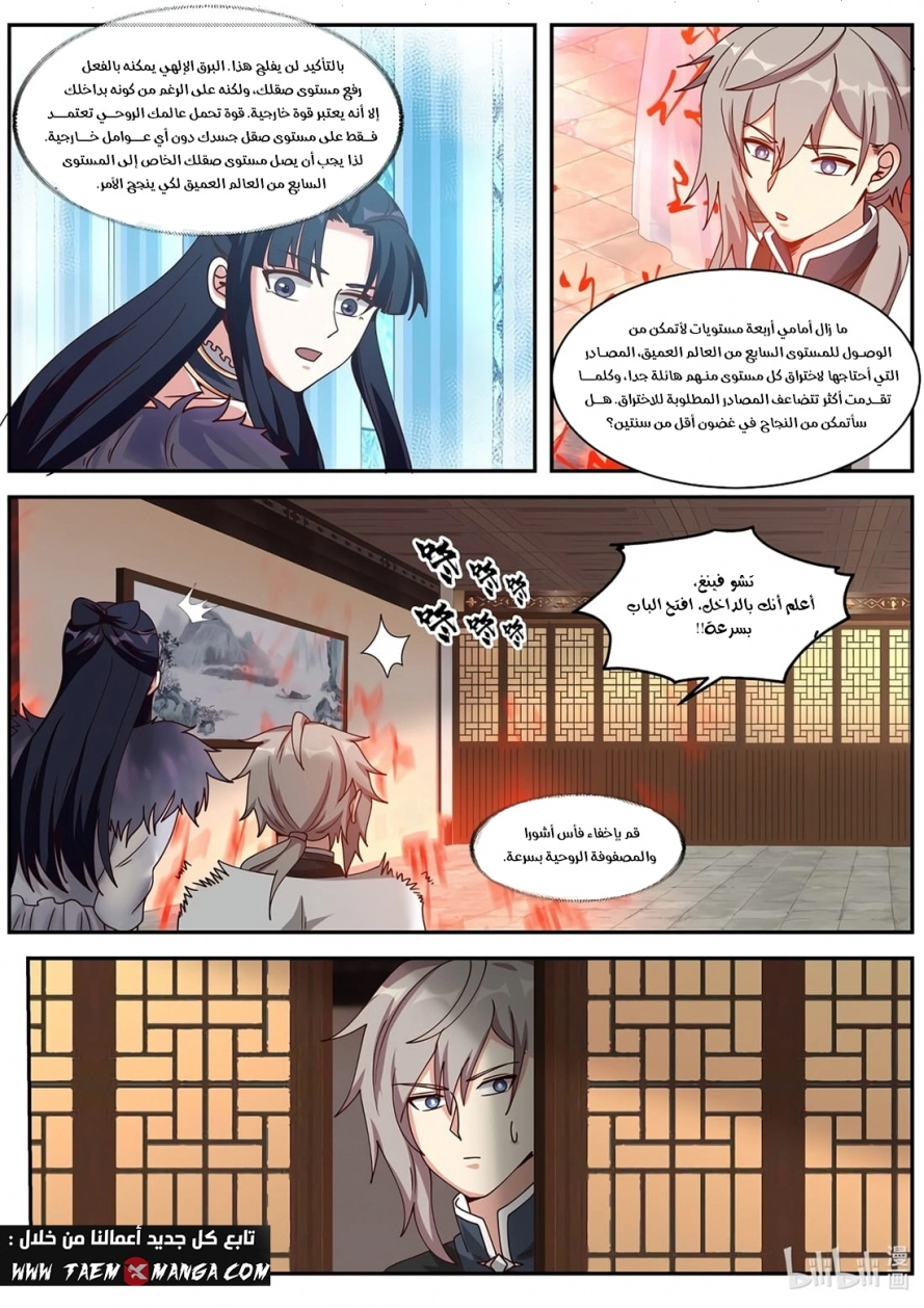 Martial God Asura الفصل 306 — صفحة 4